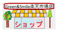 green&smile楽天市場店