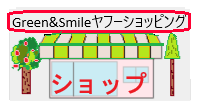 Green&Smileヤフーショッピング